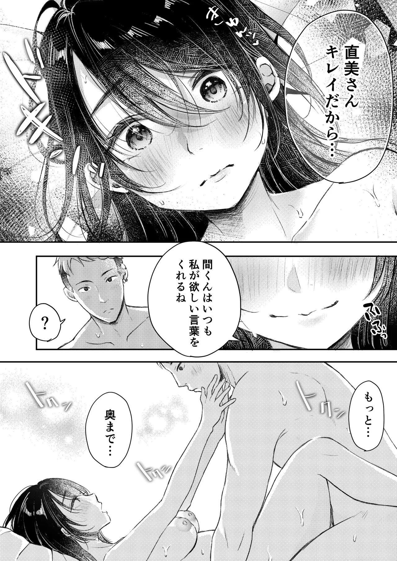 俺の妻が不倫するはずがない。 - page51