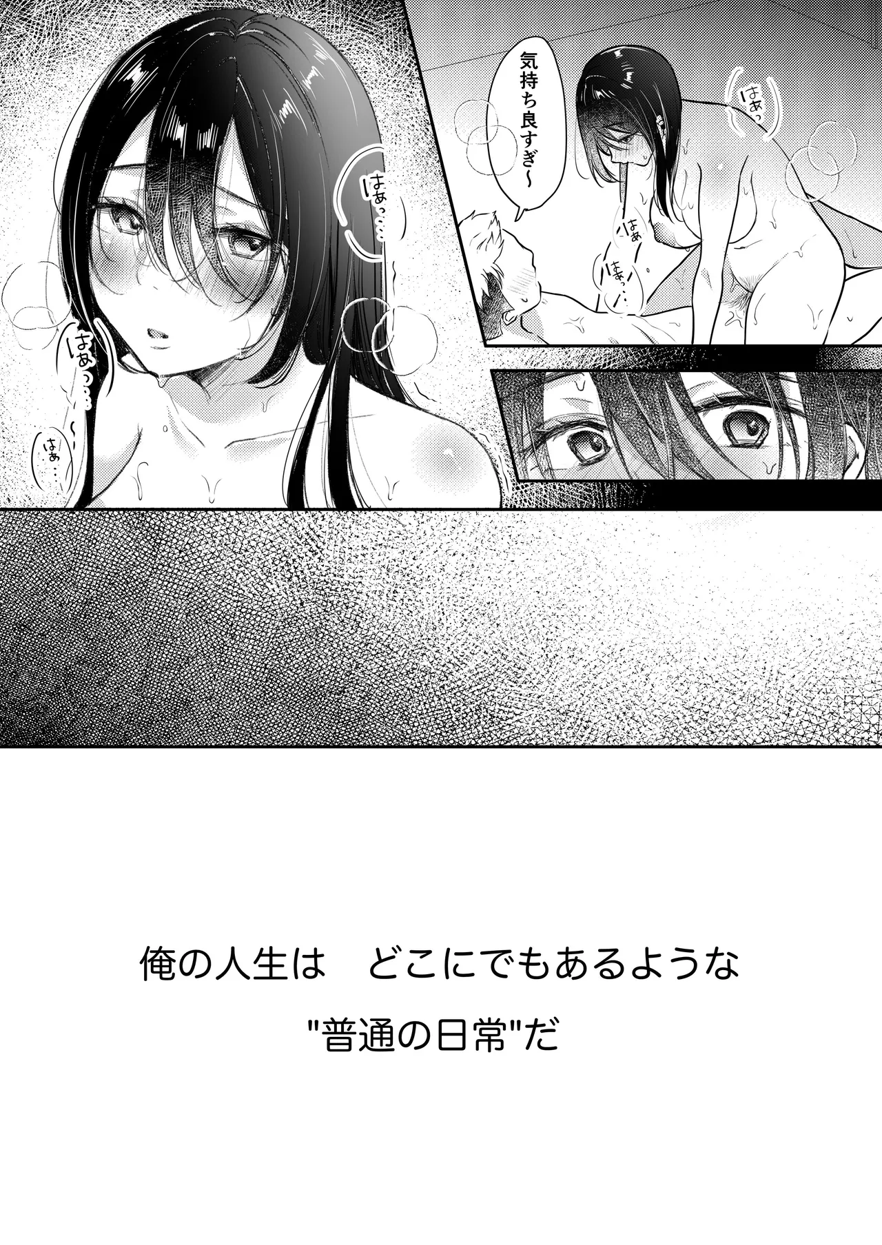 俺の妻が不倫するはずがない。 - page58