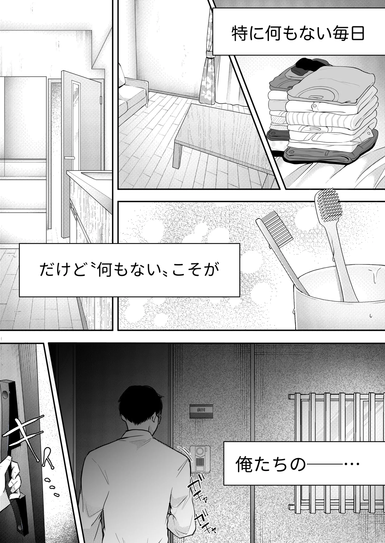 俺の妻が不倫するはずがない。 - page59