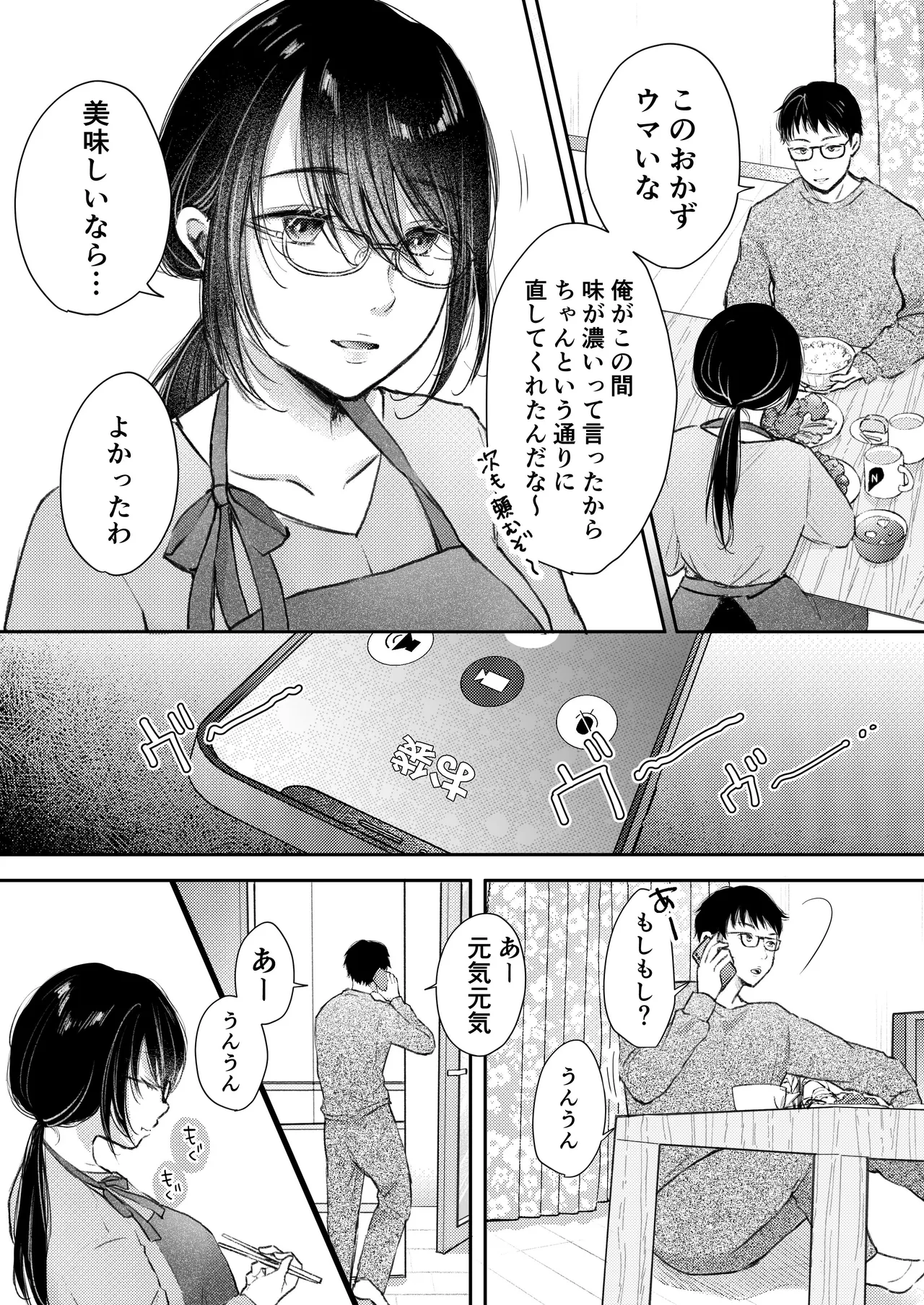 俺の妻が不倫するはずがない。 - page6