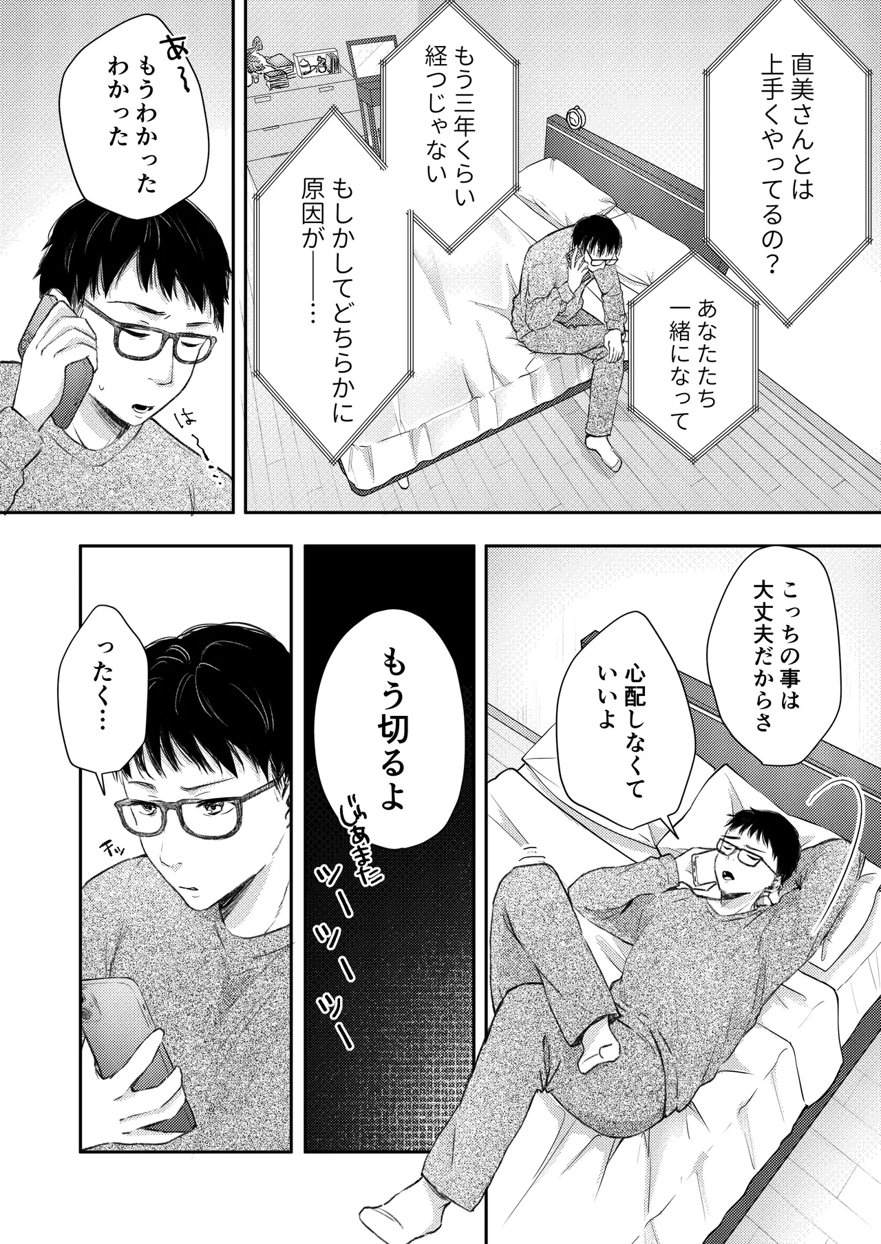 俺の妻が不倫するはずがない。 - page7