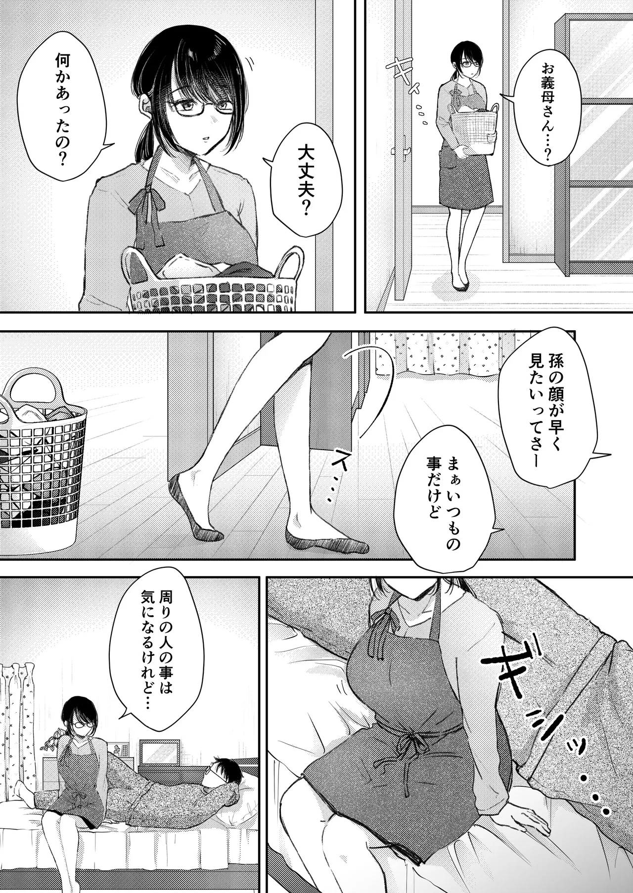 俺の妻が不倫するはずがない。 - page8