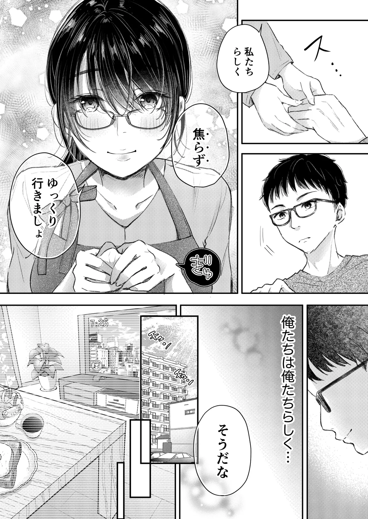 俺の妻が不倫するはずがない。 - page9