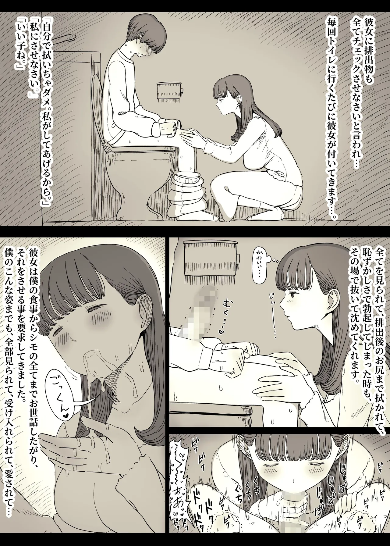 文学女子に食べられる5 - page26