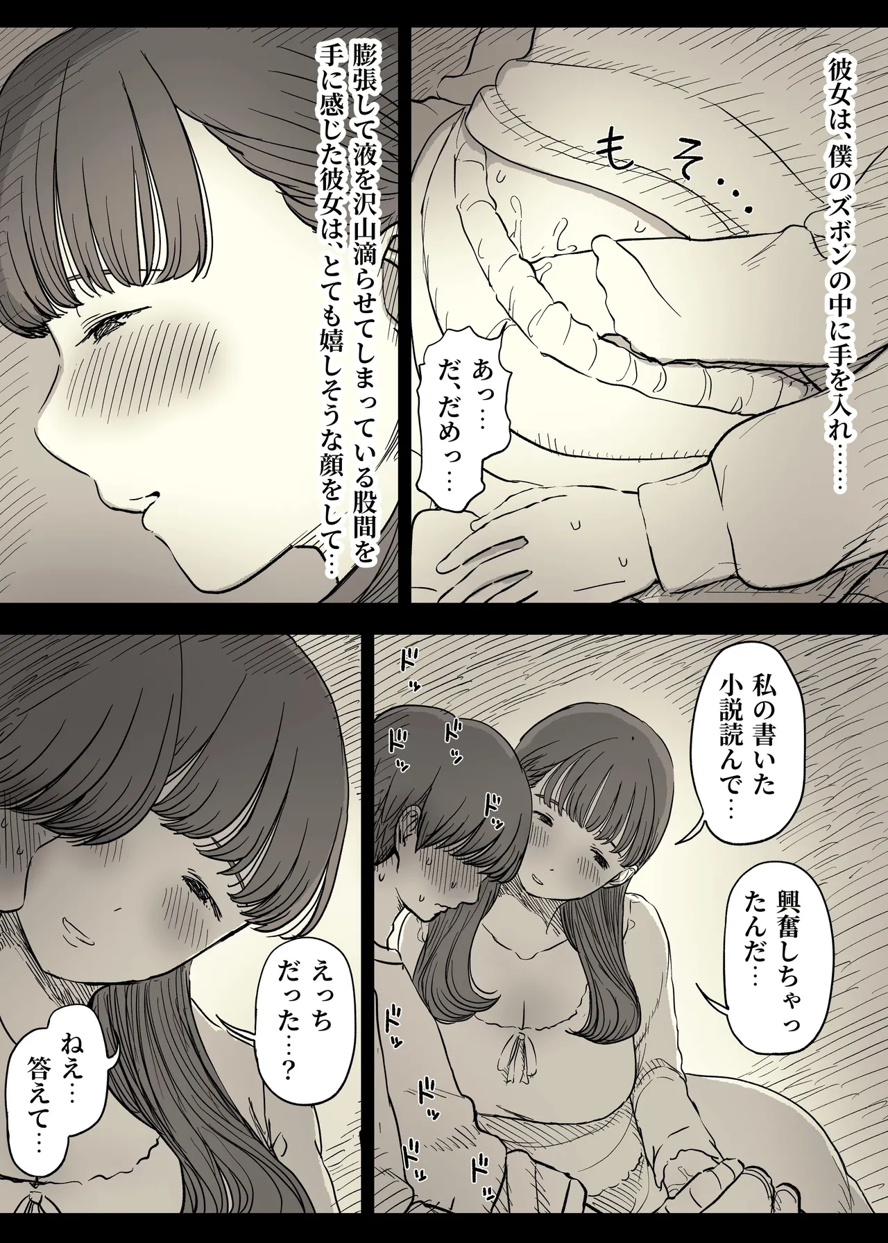 文学女子に食べられる5 - page32