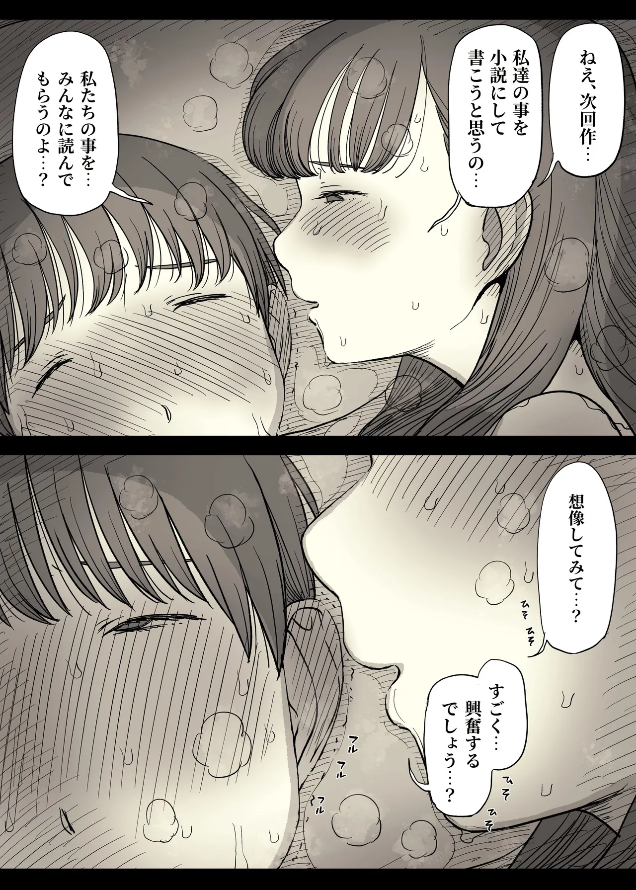 文学女子に食べられる5 - page40