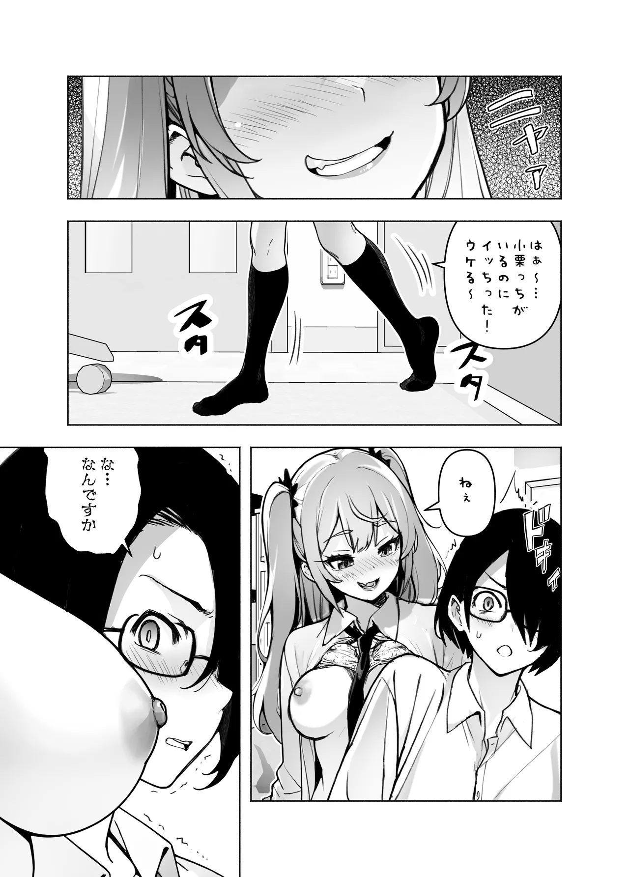 今、部屋で先輩ギャルがくつろぎ過ぎておっぱい出してるんだけど - page13