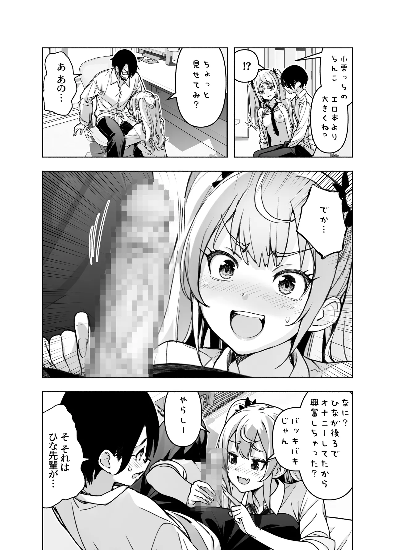 今、部屋で先輩ギャルがくつろぎ過ぎておっぱい出してるんだけど - page14