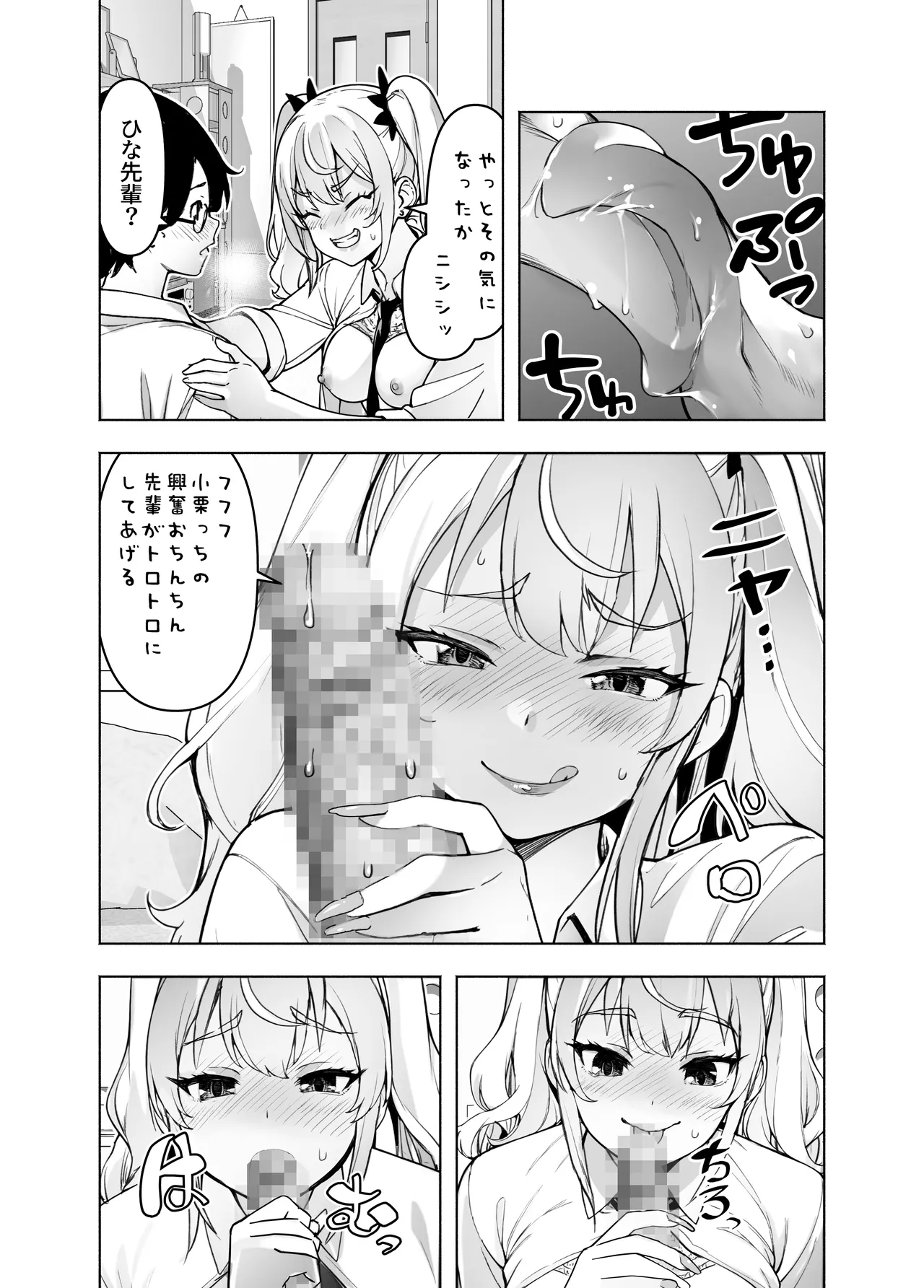 今、部屋で先輩ギャルがくつろぎ過ぎておっぱい出してるんだけど - page19