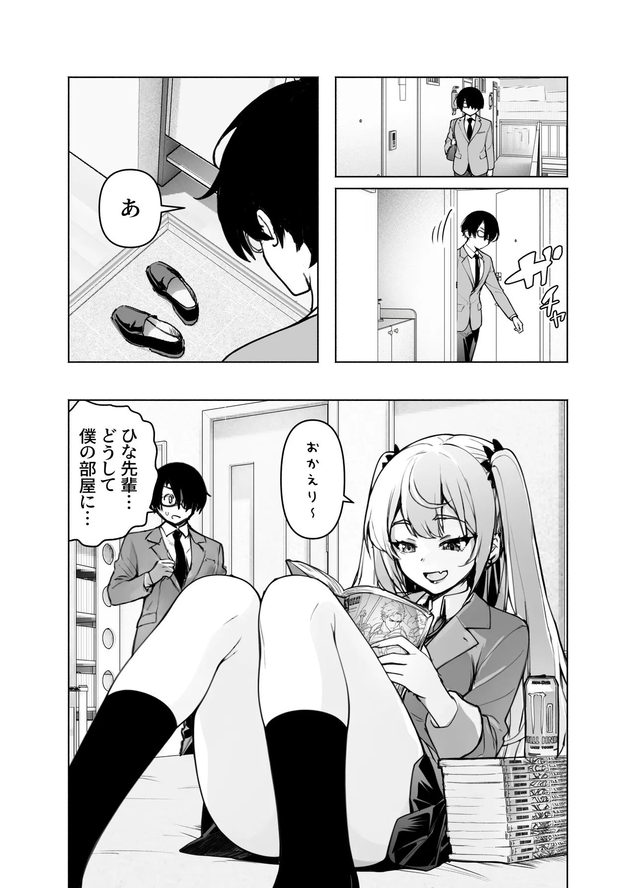 今、部屋で先輩ギャルがくつろぎ過ぎておっぱい出してるんだけど - page2