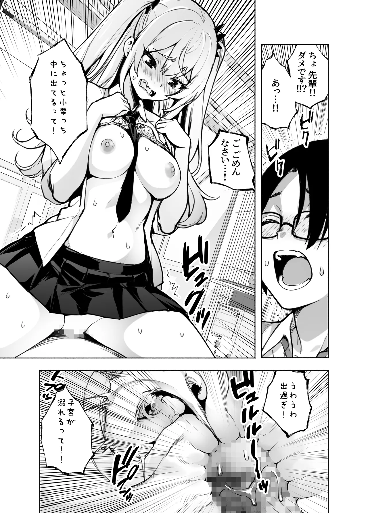 今、部屋で先輩ギャルがくつろぎ過ぎておっぱい出してるんだけど - page23