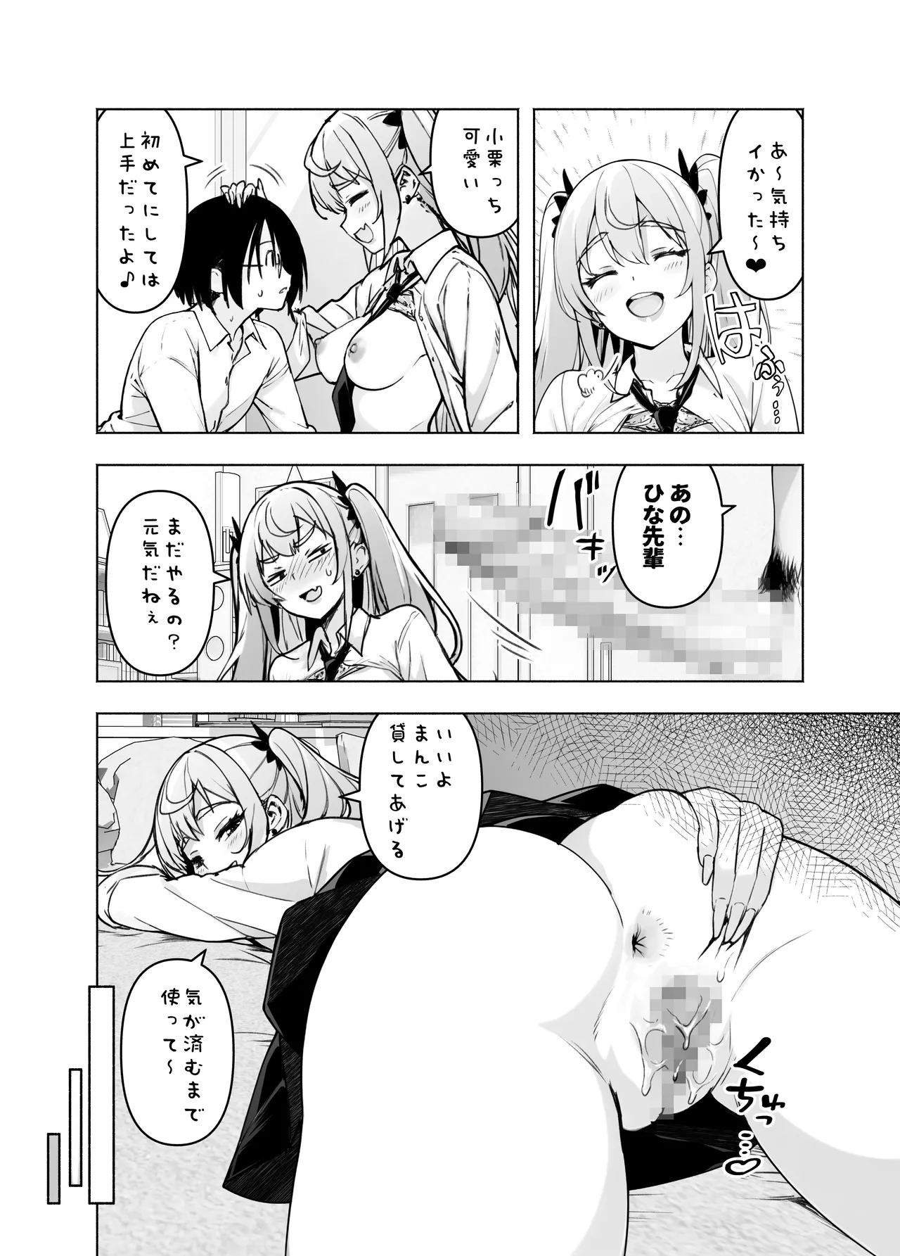 今、部屋で先輩ギャルがくつろぎ過ぎておっぱい出してるんだけど - page28