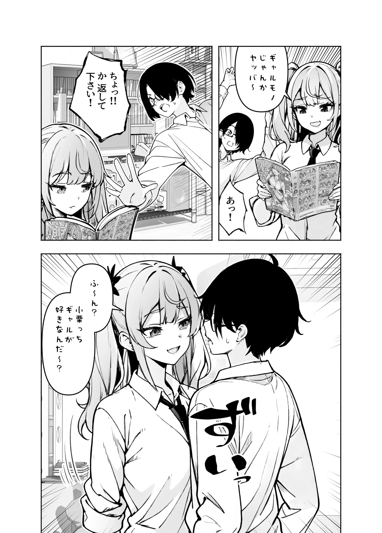 今、部屋で先輩ギャルがくつろぎ過ぎておっぱい出してるんだけど - page7