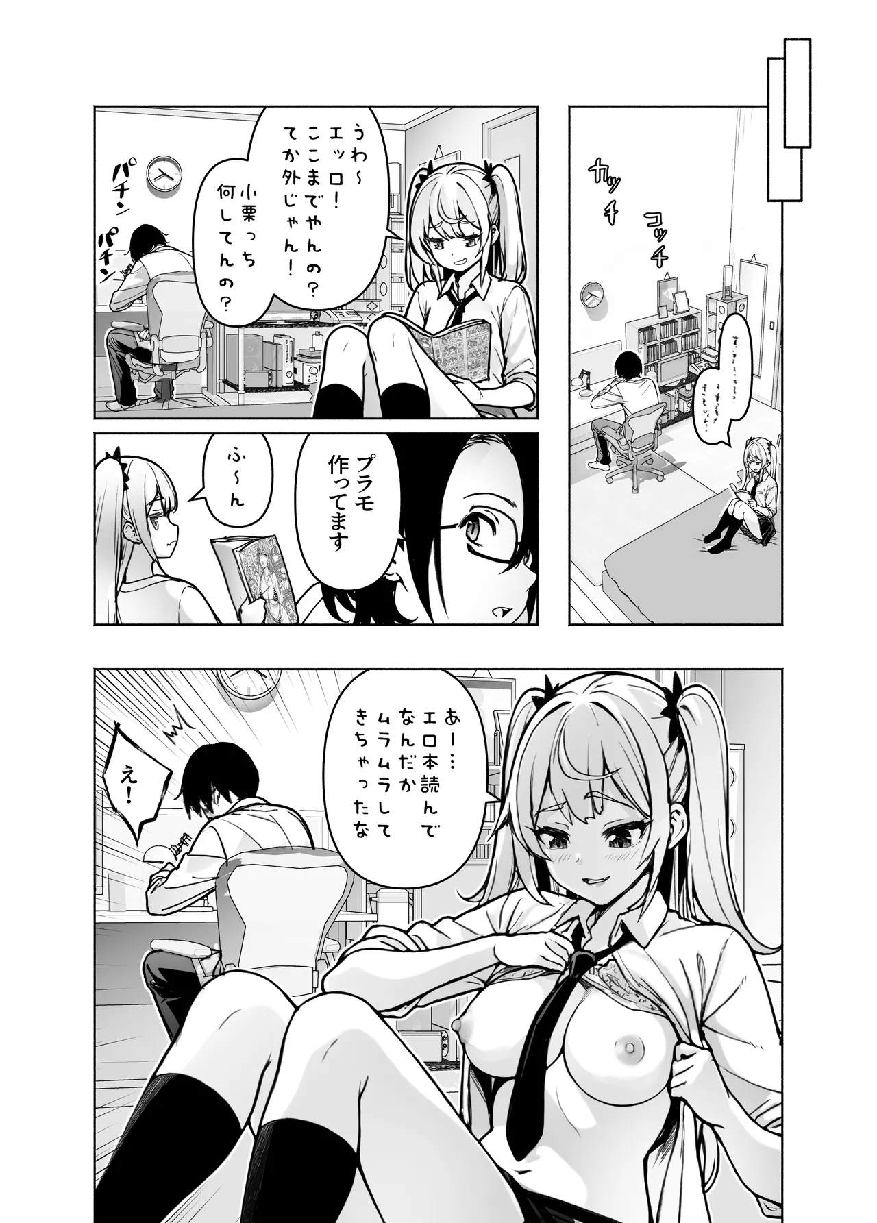 今、部屋で先輩ギャルがくつろぎ過ぎておっぱい出してるんだけど - page9