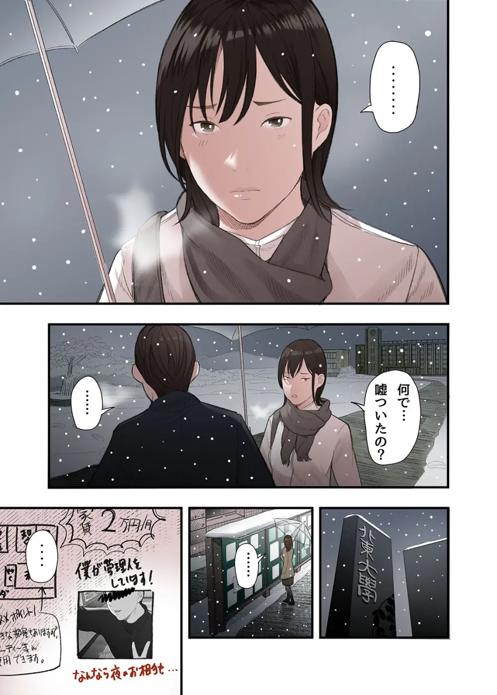 一応、シェアハウスの管理人なんですが・・・ - page11