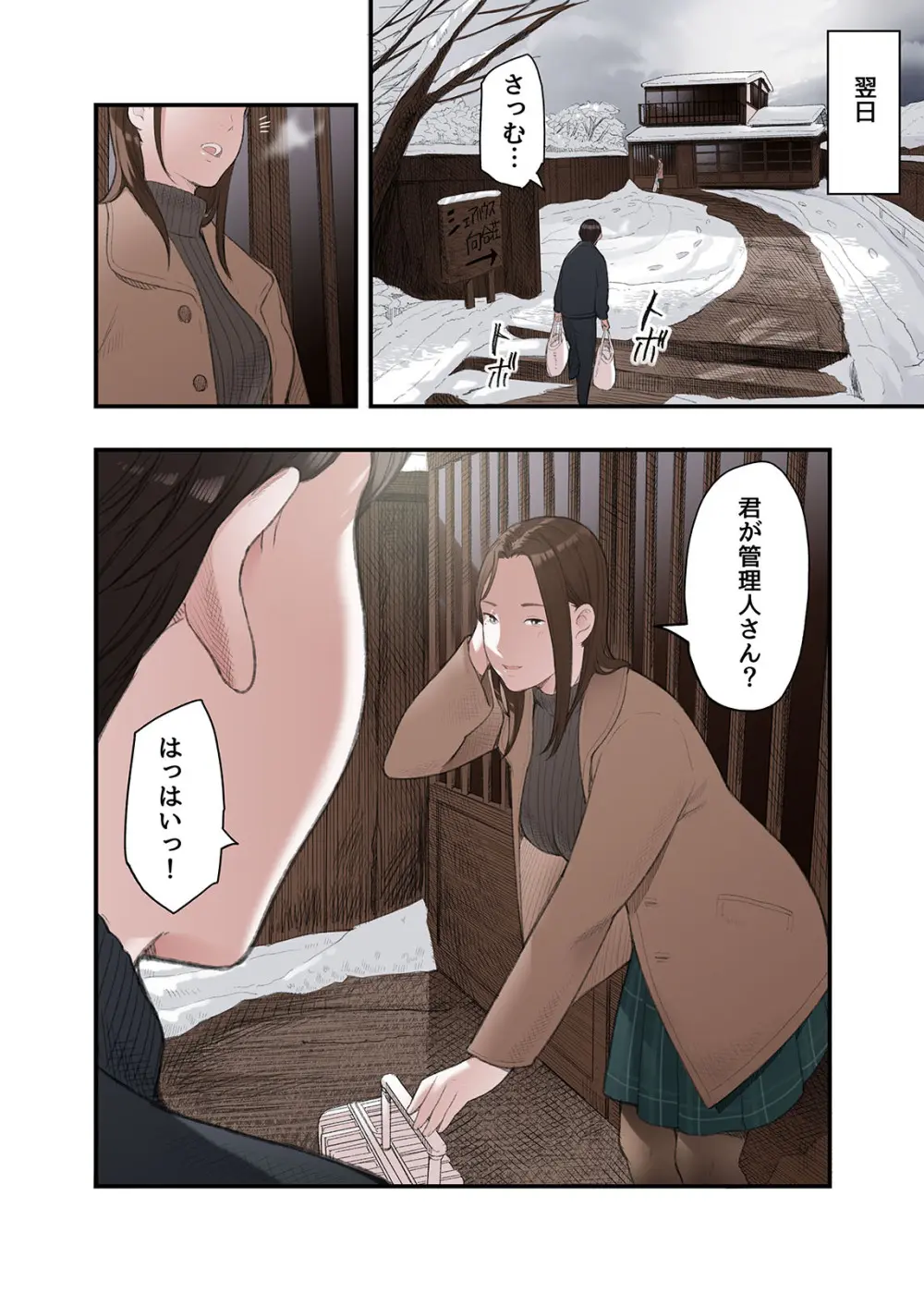 一応、シェアハウスの管理人なんですが・・・ - page12