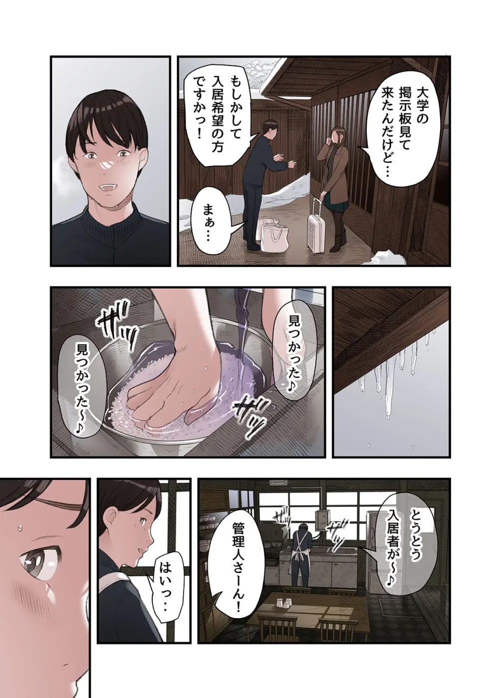 一応、シェアハウスの管理人なんですが・・・ - page13