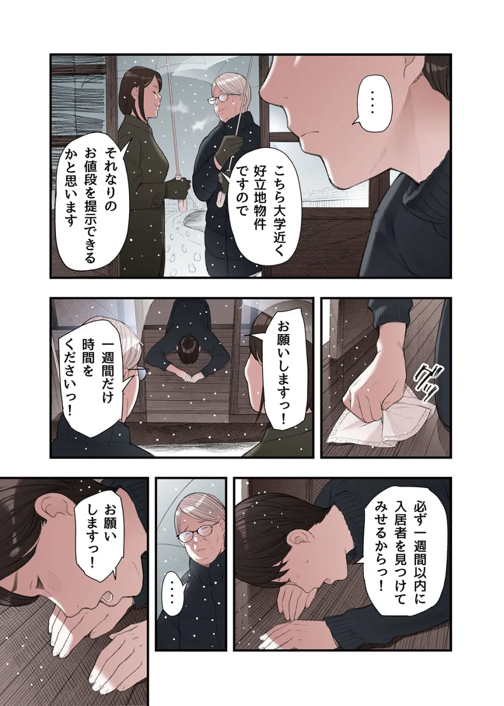 一応、シェアハウスの管理人なんですが・・・ - page7