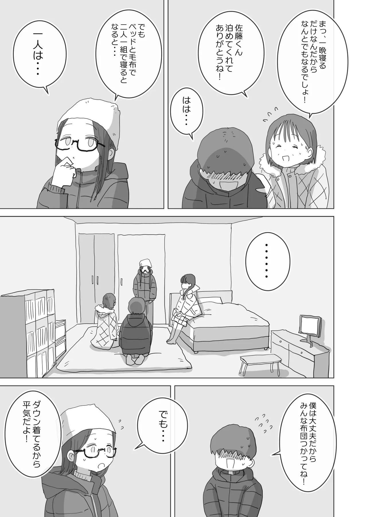 ある大雪の冷たい夜僕の家の布団の中でバイト先の女の子達が内緒で密着あたためえっちしてくれた。 - page10