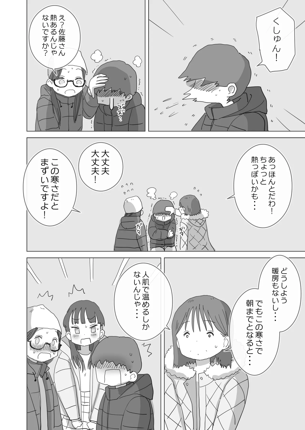 ある大雪の冷たい夜僕の家の布団の中でバイト先の女の子達が内緒で密着あたためえっちしてくれた。 - page11