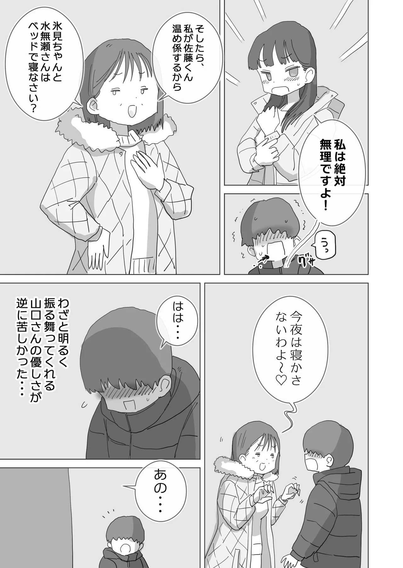 ある大雪の冷たい夜僕の家の布団の中でバイト先の女の子達が内緒で密着あたためえっちしてくれた。 - page12