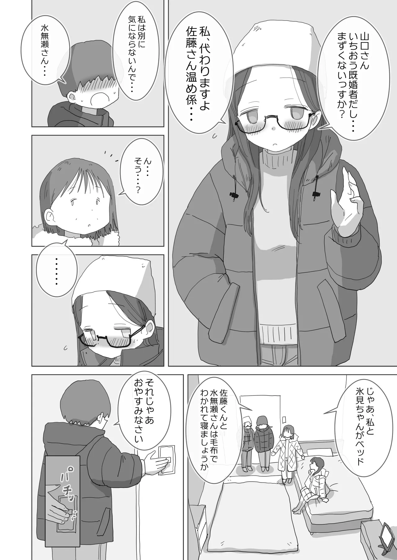 ある大雪の冷たい夜僕の家の布団の中でバイト先の女の子達が内緒で密着あたためえっちしてくれた。 - page13