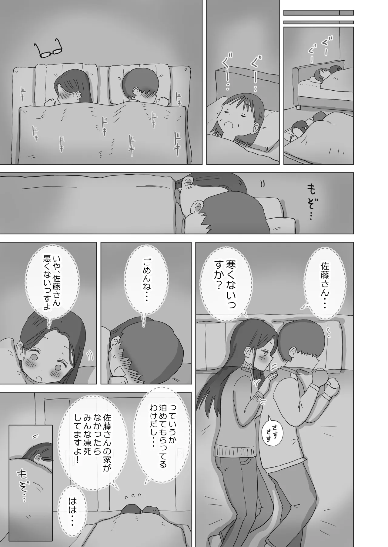 ある大雪の冷たい夜僕の家の布団の中でバイト先の女の子達が内緒で密着あたためえっちしてくれた。 - page14