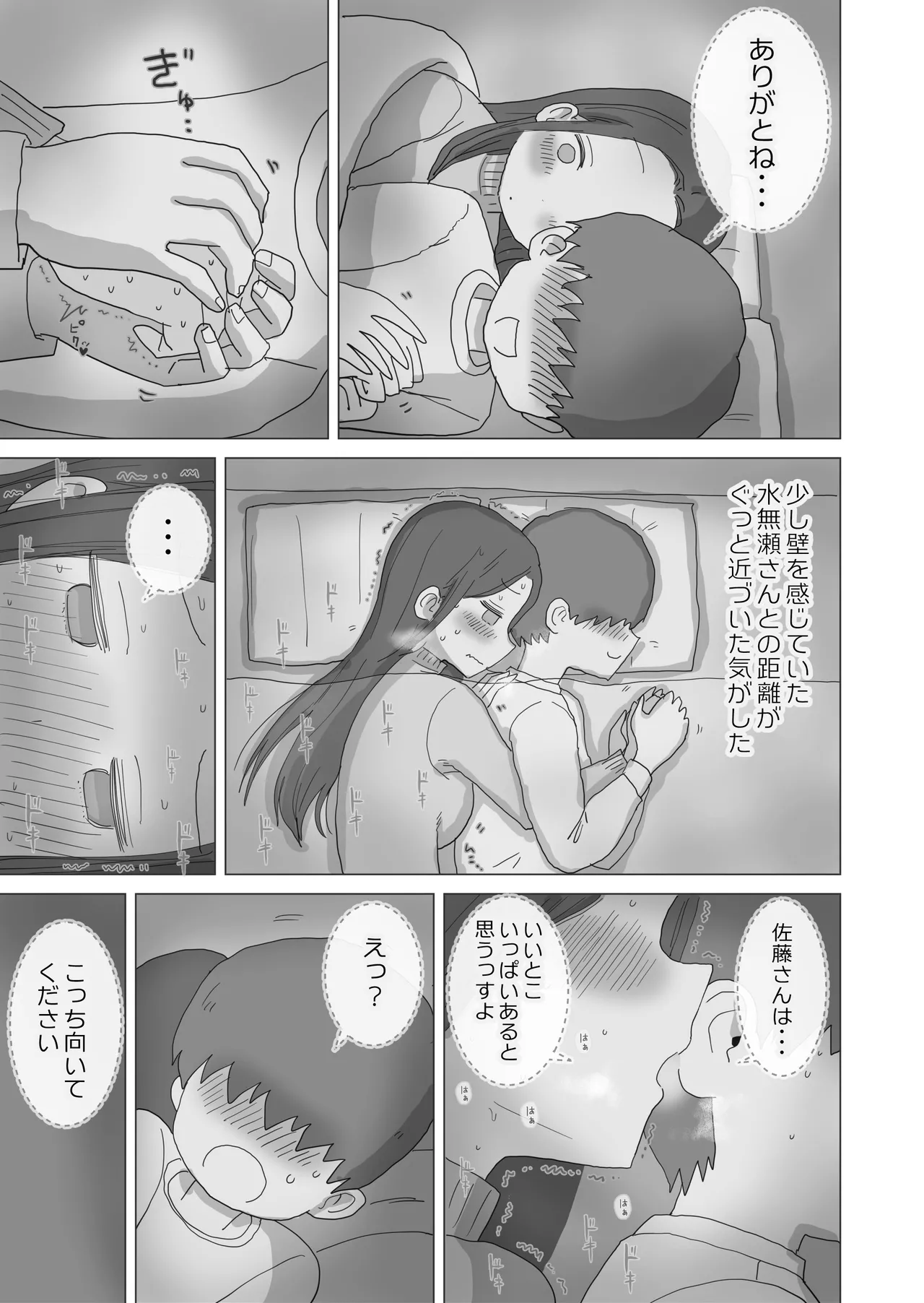 ある大雪の冷たい夜僕の家の布団の中でバイト先の女の子達が内緒で密着あたためえっちしてくれた。 - page16