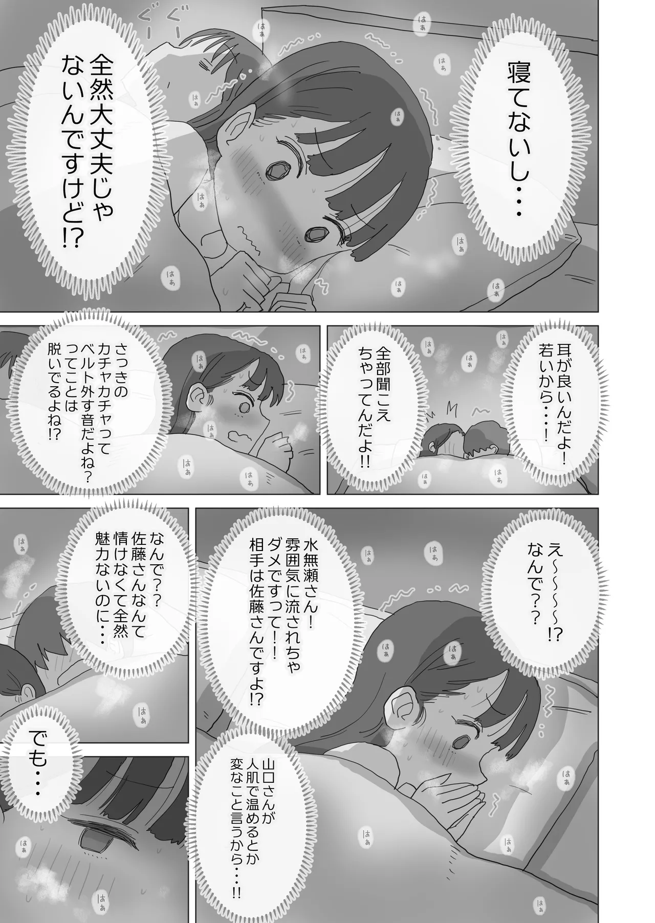 ある大雪の冷たい夜僕の家の布団の中でバイト先の女の子達が内緒で密着あたためえっちしてくれた。 - page28