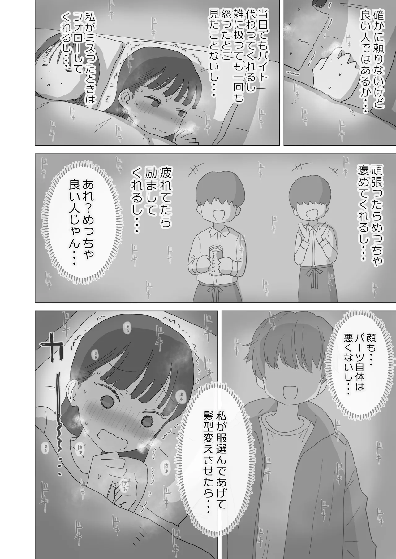 ある大雪の冷たい夜僕の家の布団の中でバイト先の女の子達が内緒で密着あたためえっちしてくれた。 - page29