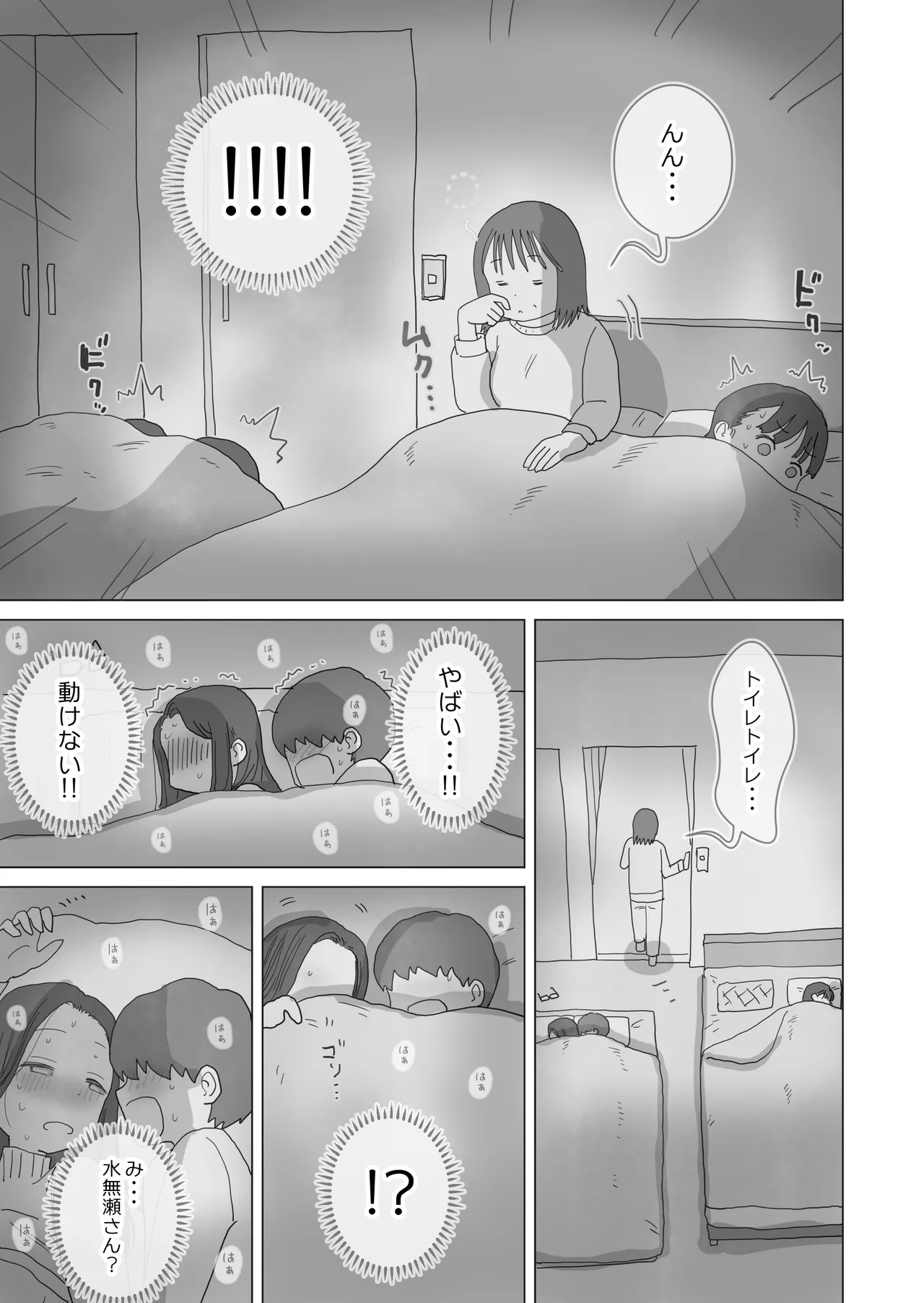 ある大雪の冷たい夜僕の家の布団の中でバイト先の女の子達が内緒で密着あたためえっちしてくれた。 - page36