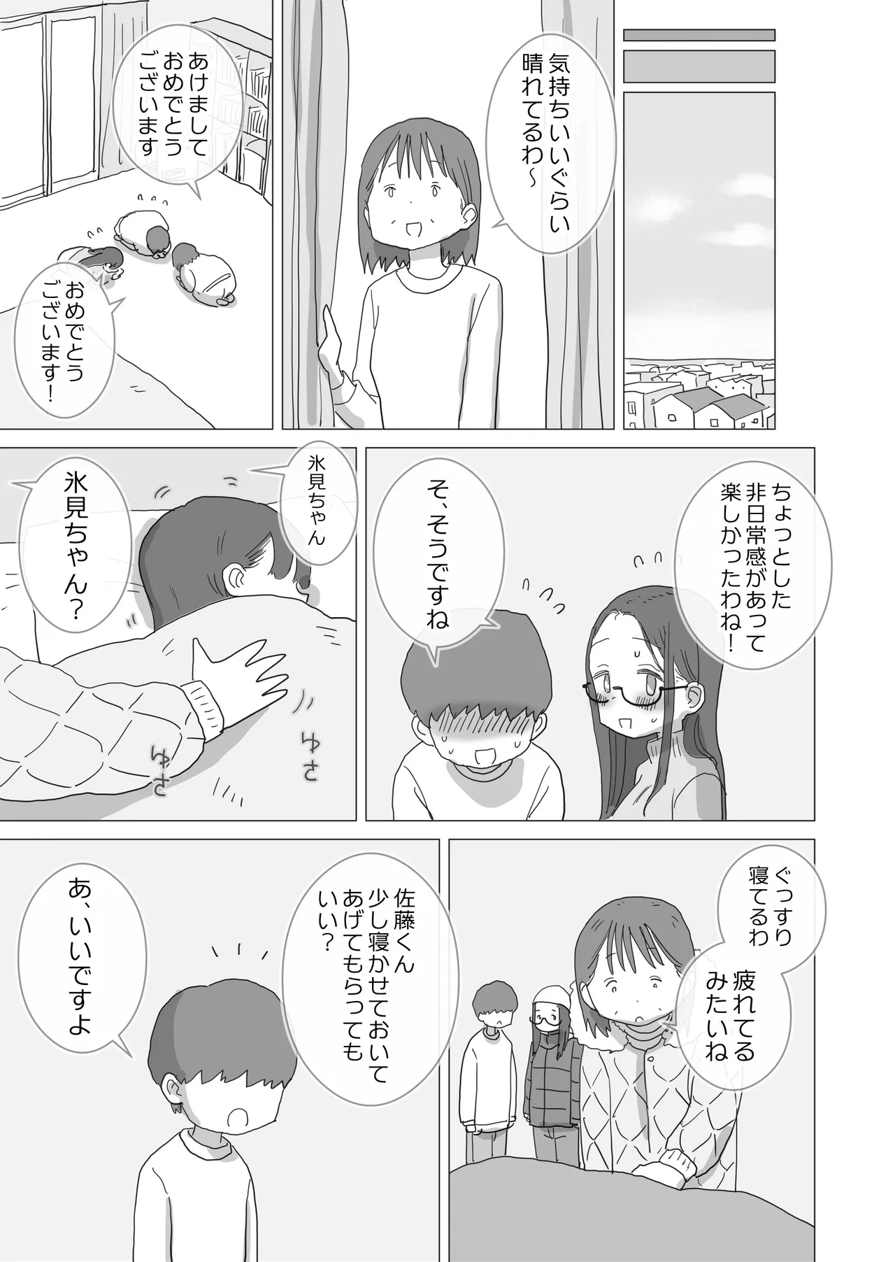 ある大雪の冷たい夜僕の家の布団の中でバイト先の女の子達が内緒で密着あたためえっちしてくれた。 - page48