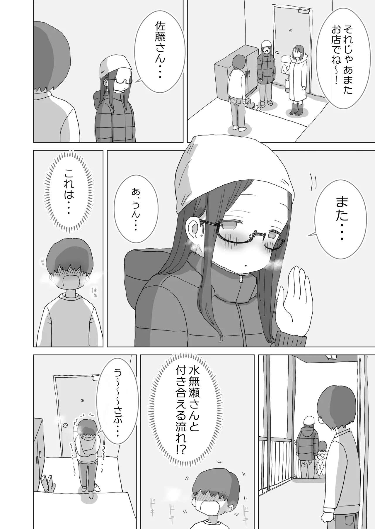 ある大雪の冷たい夜僕の家の布団の中でバイト先の女の子達が内緒で密着あたためえっちしてくれた。 - page49