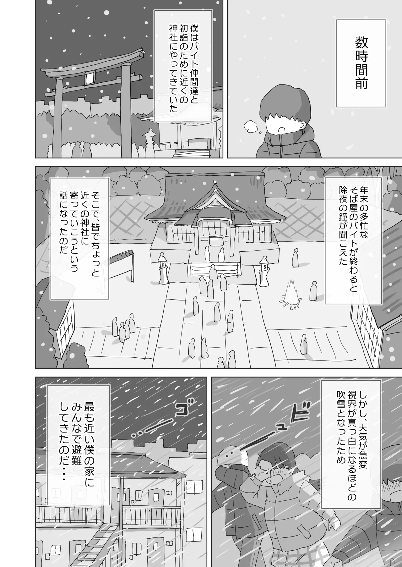 ある大雪の冷たい夜僕の家の布団の中でバイト先の女の子達が内緒で密着あたためえっちしてくれた。 - page5