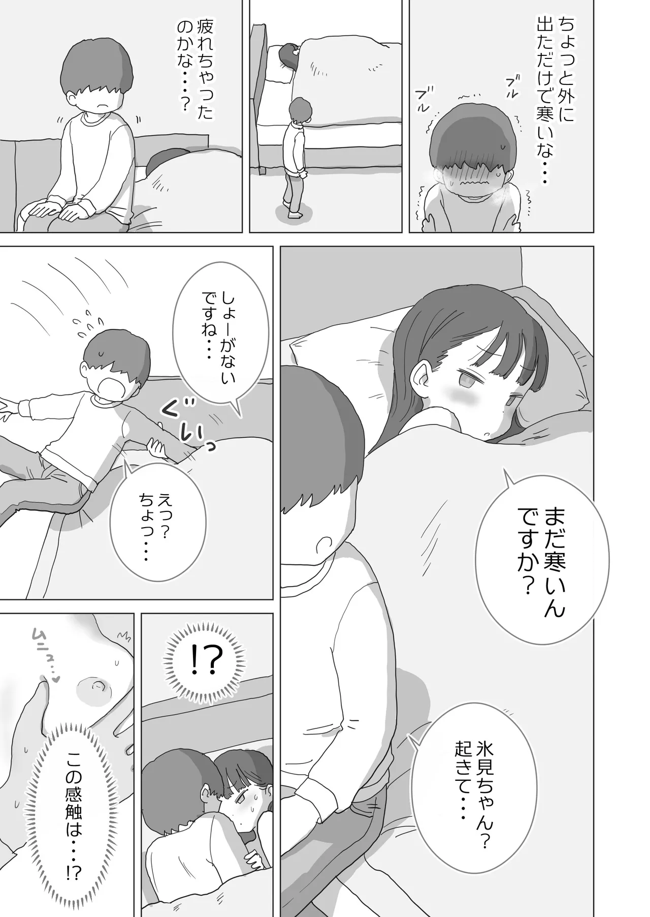 ある大雪の冷たい夜僕の家の布団の中でバイト先の女の子達が内緒で密着あたためえっちしてくれた。 - page50