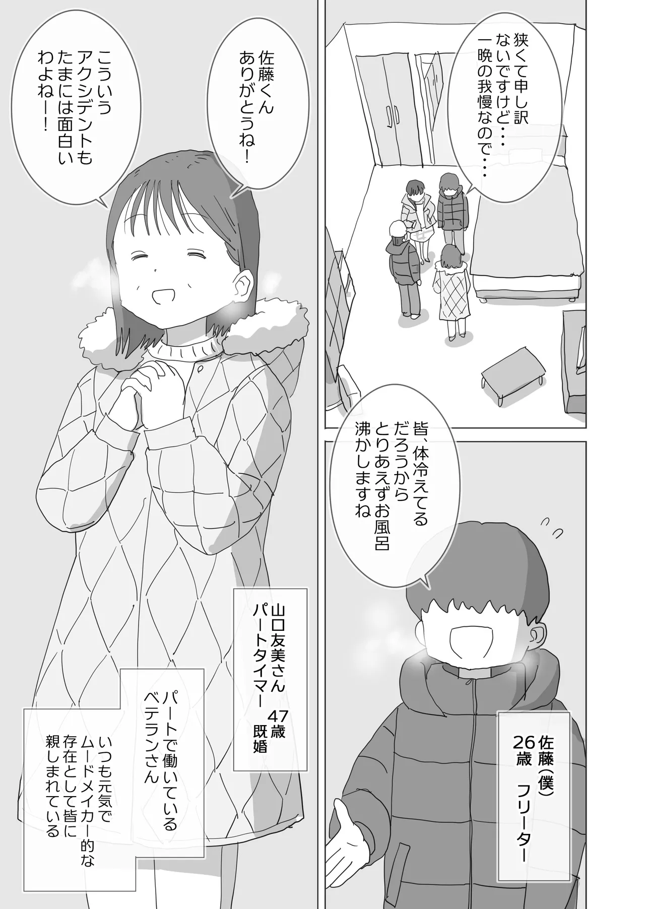 ある大雪の冷たい夜僕の家の布団の中でバイト先の女の子達が内緒で密着あたためえっちしてくれた。 - page6