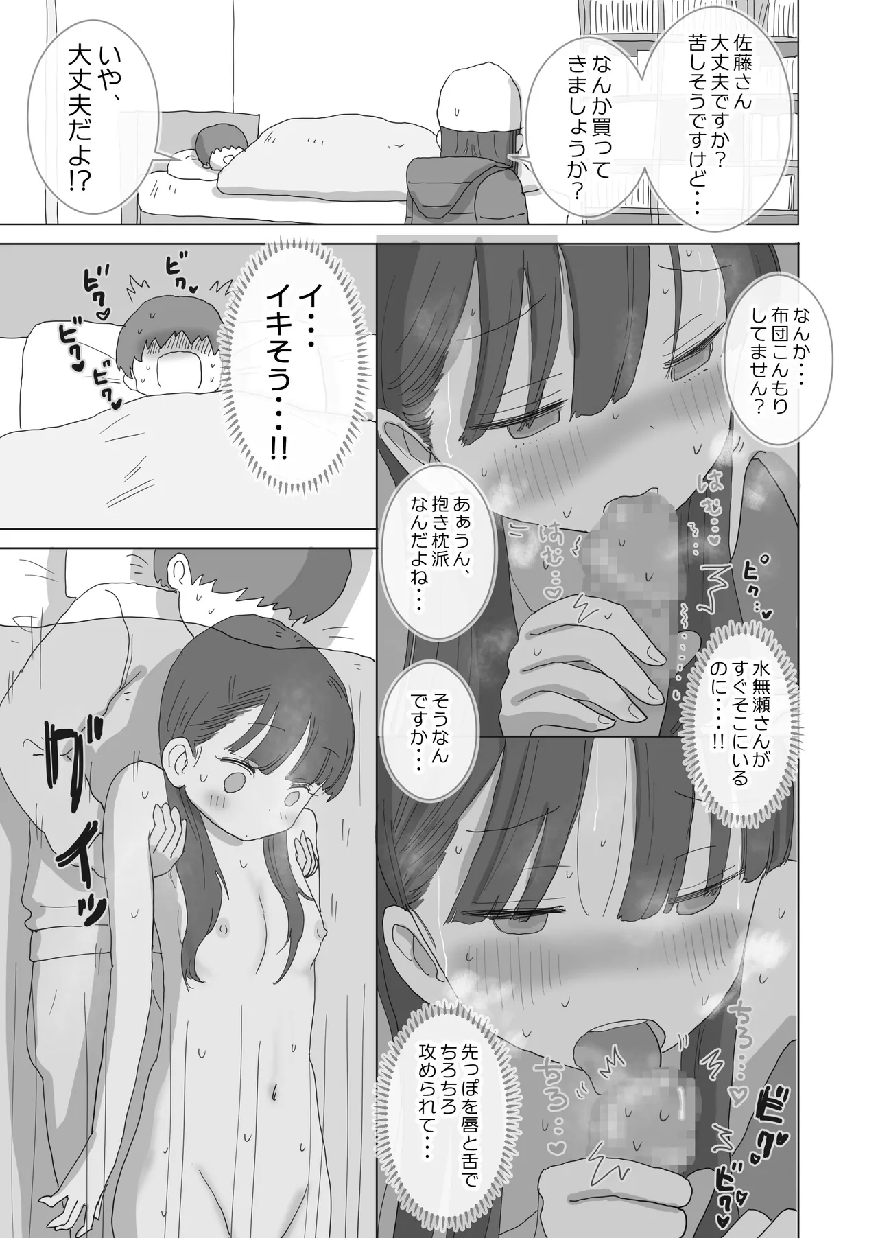 ある大雪の冷たい夜僕の家の布団の中でバイト先の女の子達が内緒で密着あたためえっちしてくれた。 - page62