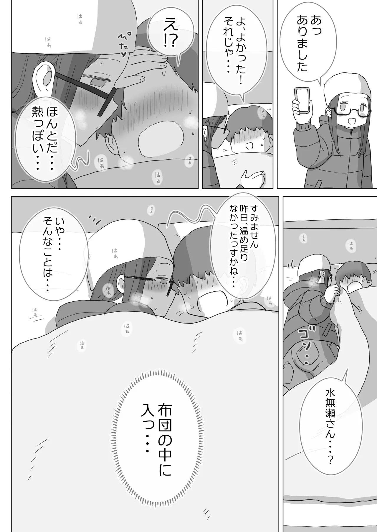 ある大雪の冷たい夜僕の家の布団の中でバイト先の女の子達が内緒で密着あたためえっちしてくれた。 - page65