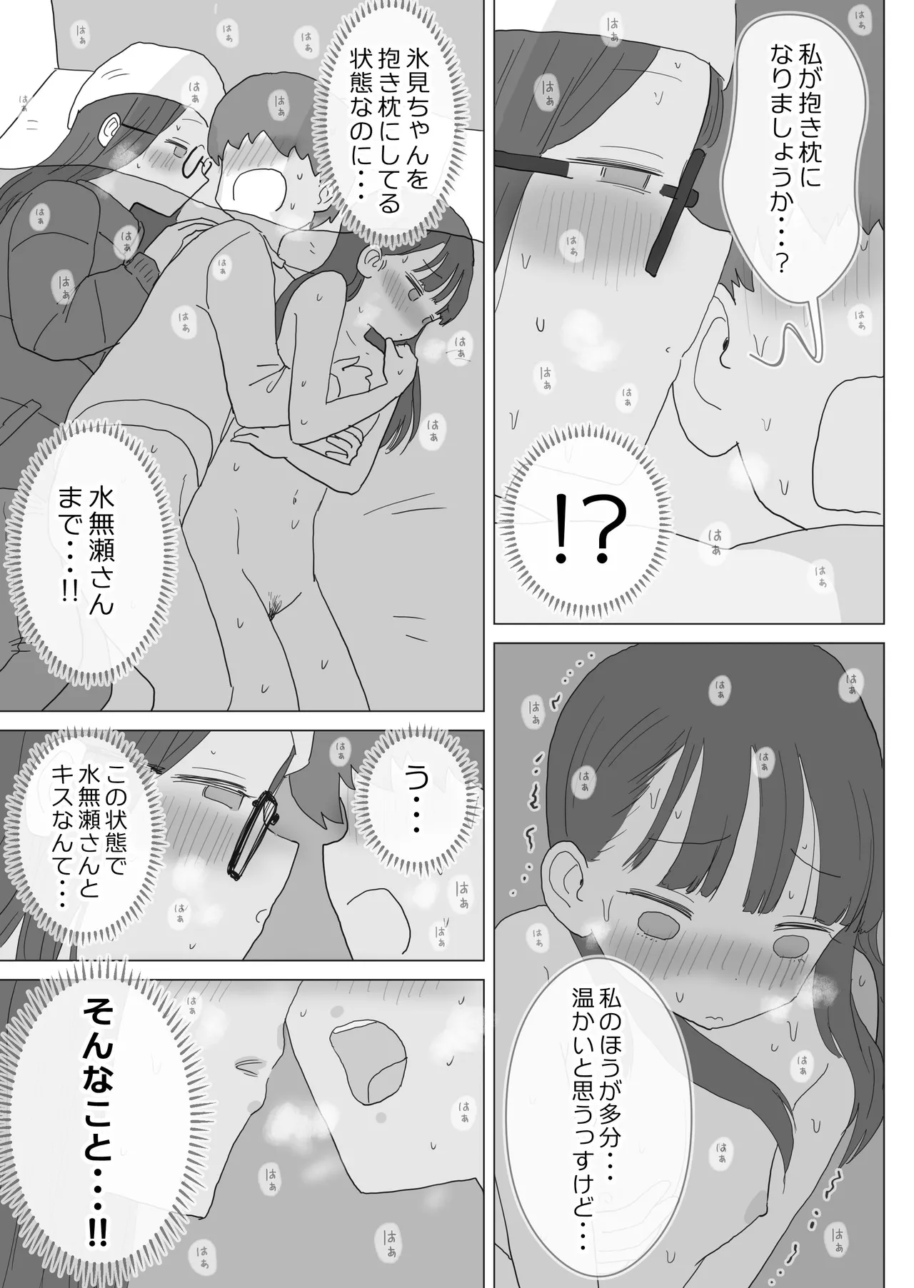 ある大雪の冷たい夜僕の家の布団の中でバイト先の女の子達が内緒で密着あたためえっちしてくれた。 - page66