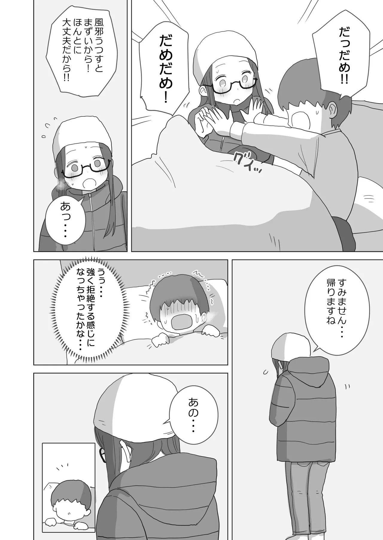 ある大雪の冷たい夜僕の家の布団の中でバイト先の女の子達が内緒で密着あたためえっちしてくれた。 - page67