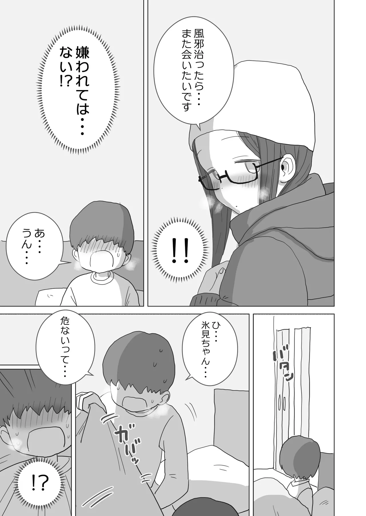 ある大雪の冷たい夜僕の家の布団の中でバイト先の女の子達が内緒で密着あたためえっちしてくれた。 - page68