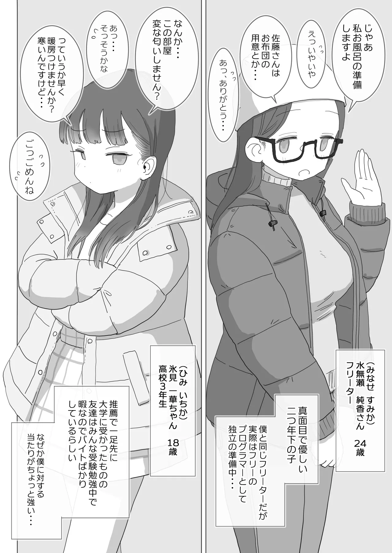 ある大雪の冷たい夜僕の家の布団の中でバイト先の女の子達が内緒で密着あたためえっちしてくれた。 - page7