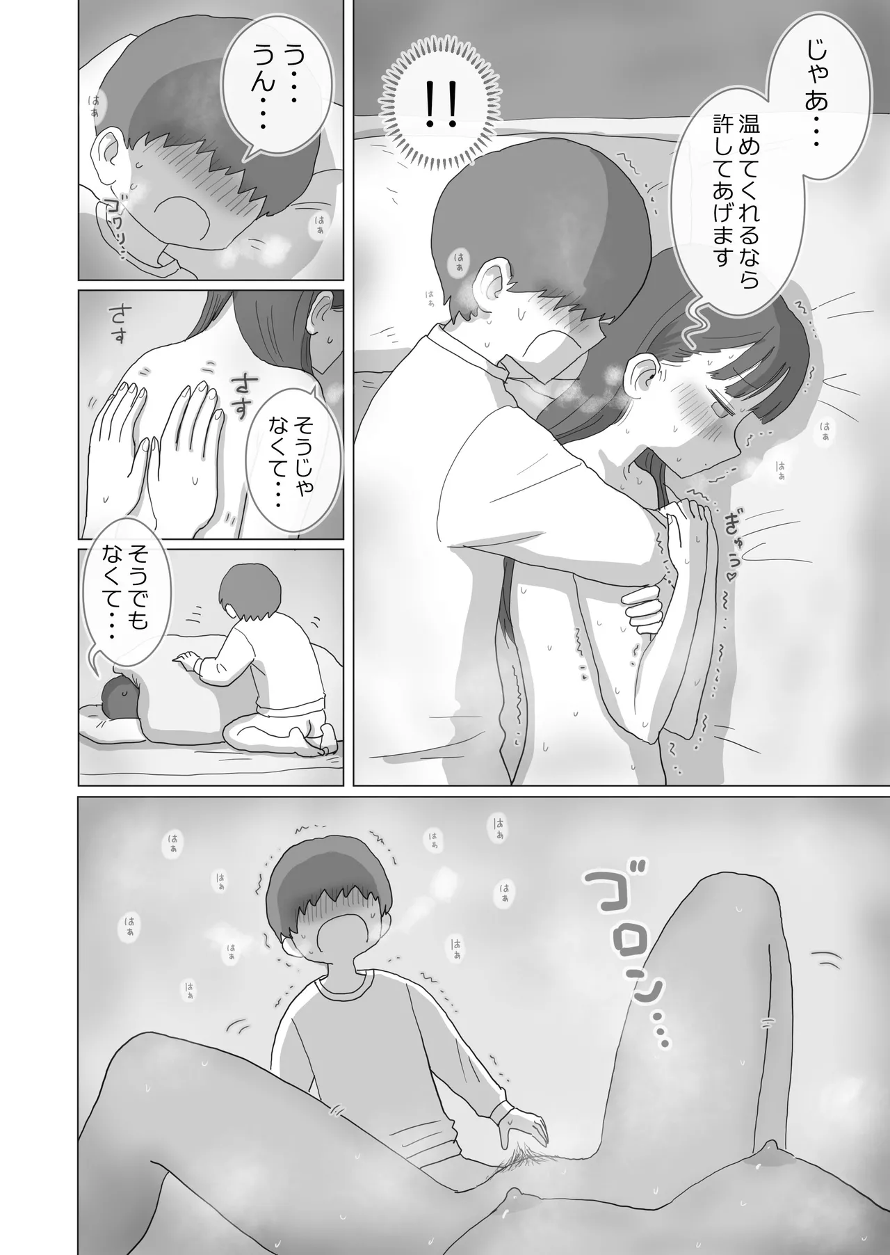 ある大雪の冷たい夜僕の家の布団の中でバイト先の女の子達が内緒で密着あたためえっちしてくれた。 - page71