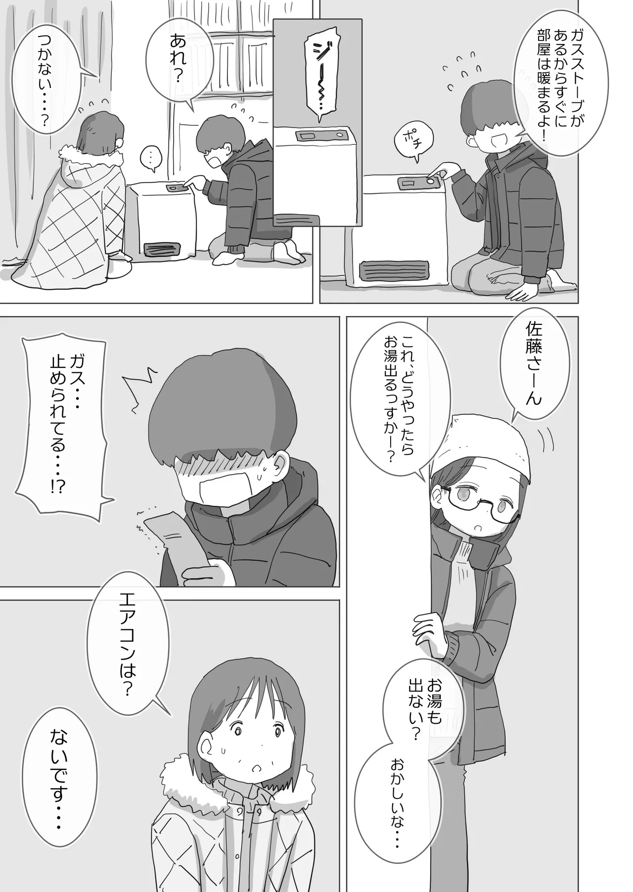 ある大雪の冷たい夜僕の家の布団の中でバイト先の女の子達が内緒で密着あたためえっちしてくれた。 - page8