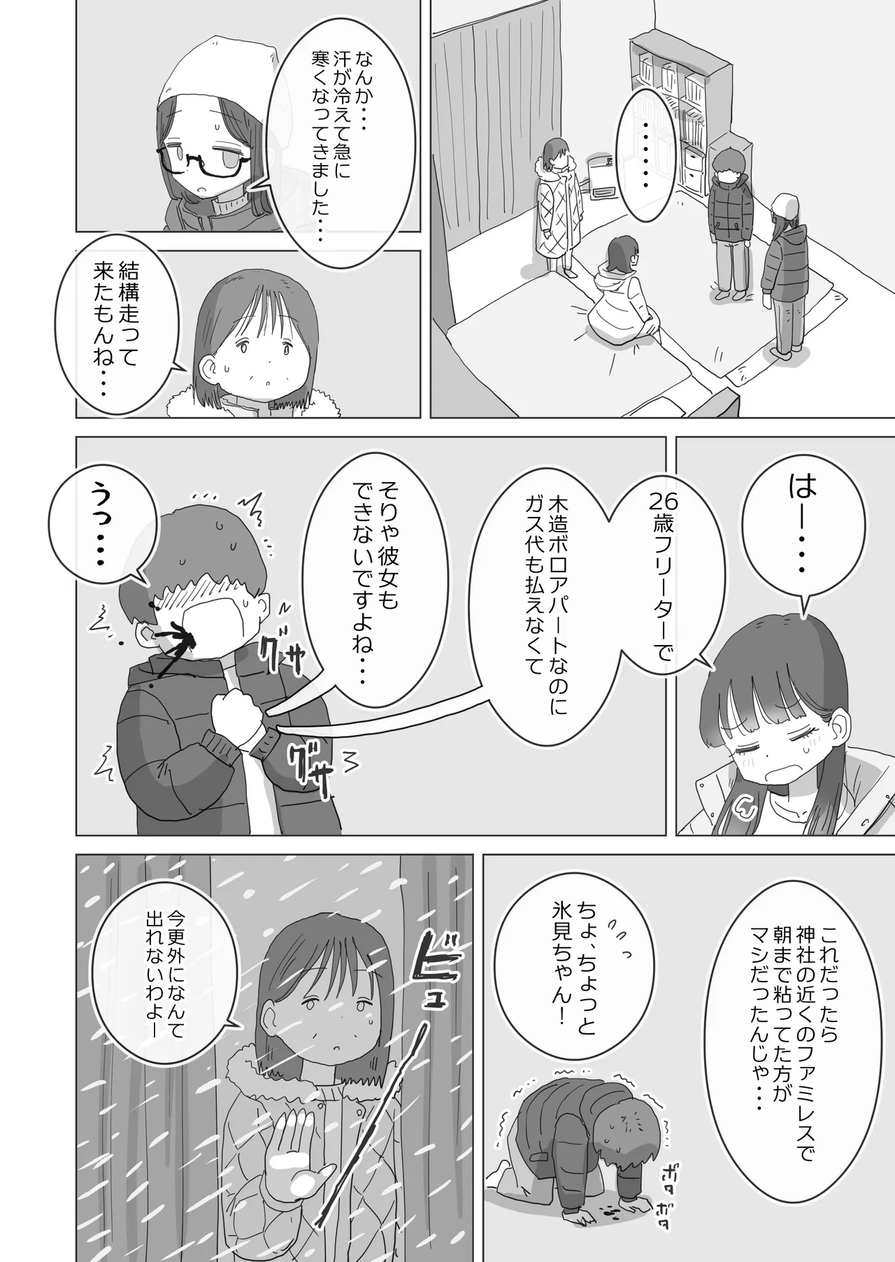 ある大雪の冷たい夜僕の家の布団の中でバイト先の女の子達が内緒で密着あたためえっちしてくれた。 - page9