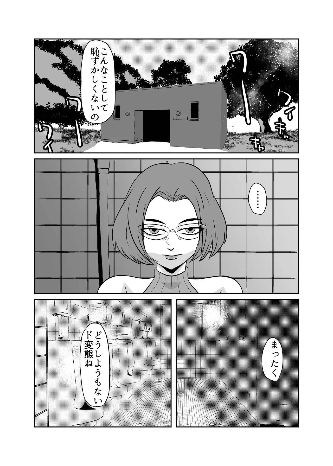 優等生の母親をどんどん堕としてNTR - page10