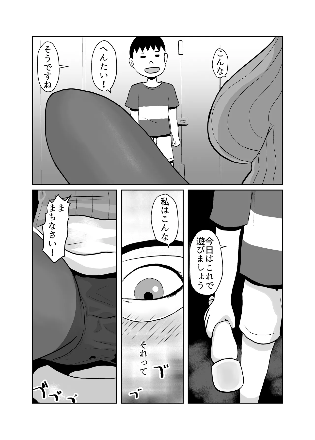 優等生の母親をどんどん堕としてNTR - page12