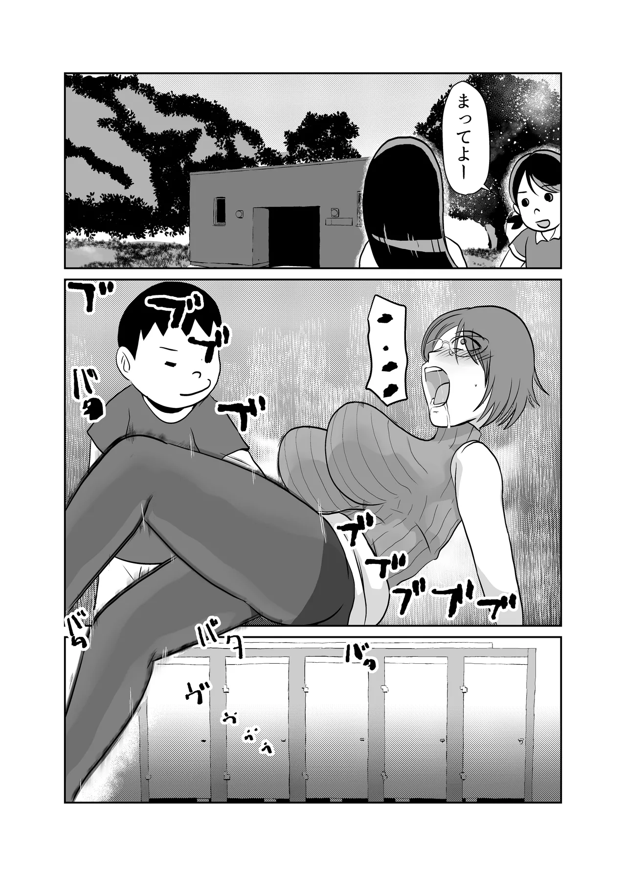 優等生の母親をどんどん堕としてNTR - page14