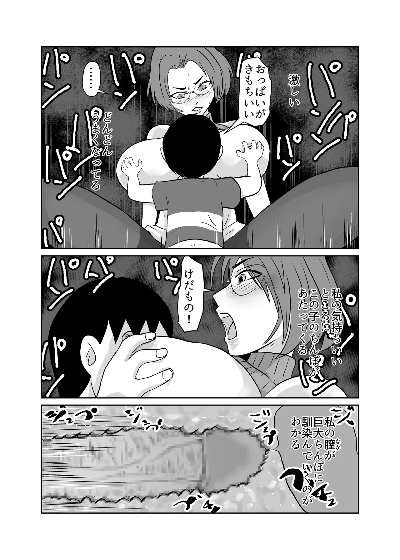 優等生の母親をどんどん堕としてNTR - page20