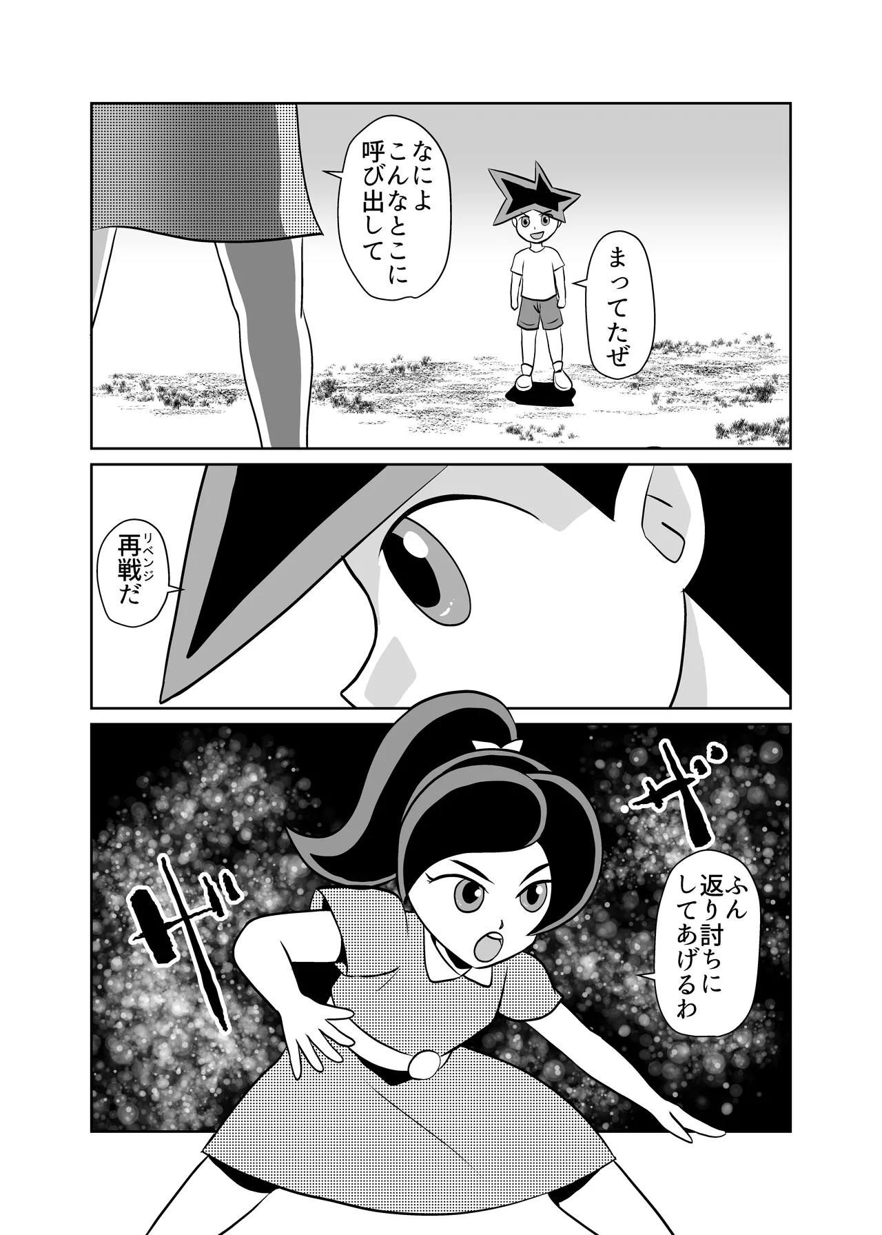 優等生の母親をどんどん堕としてNTR - page23